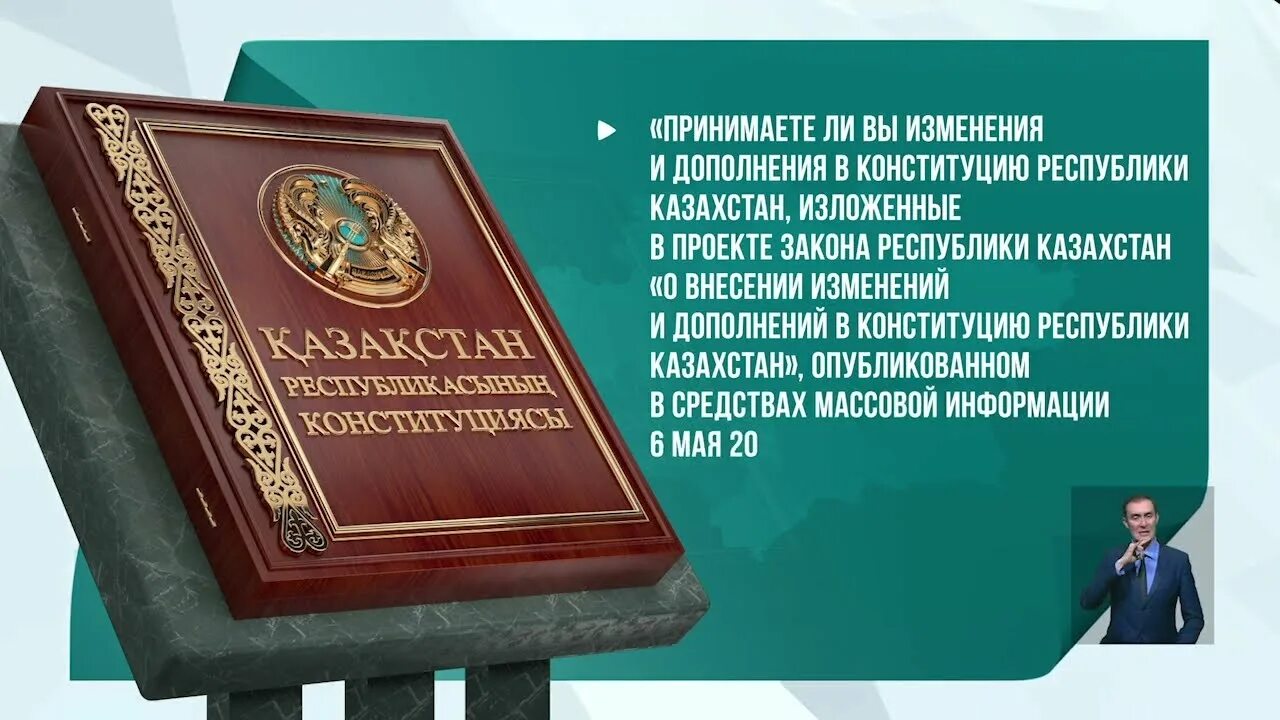 Конституция РК. Конституция 2022 года. Конституция Казахстана 2022 года. Референдум Казахстан 5 июня. Конституция рк изменения