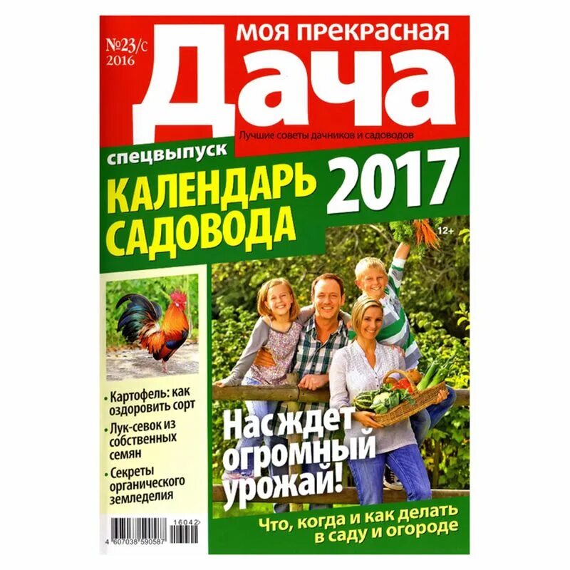 Огородник 2017