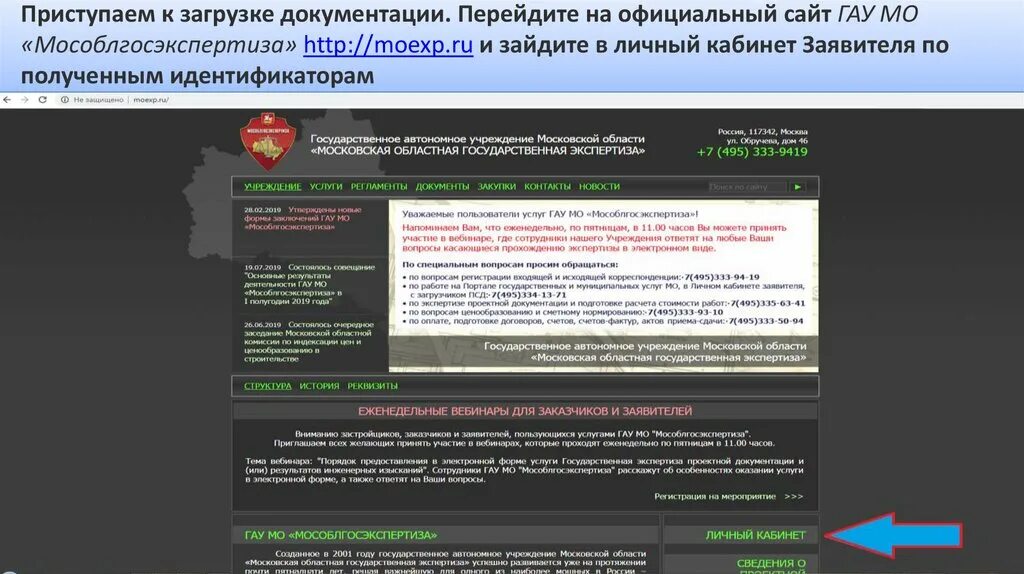 Госэкспертиза челябинской области сайт. Мособлэкспертиза личный кабинет. Мособлэкспертиза ГАУ. Мособлгосэкспертиза Московской области. Обращение в Мособлэкспертизу.