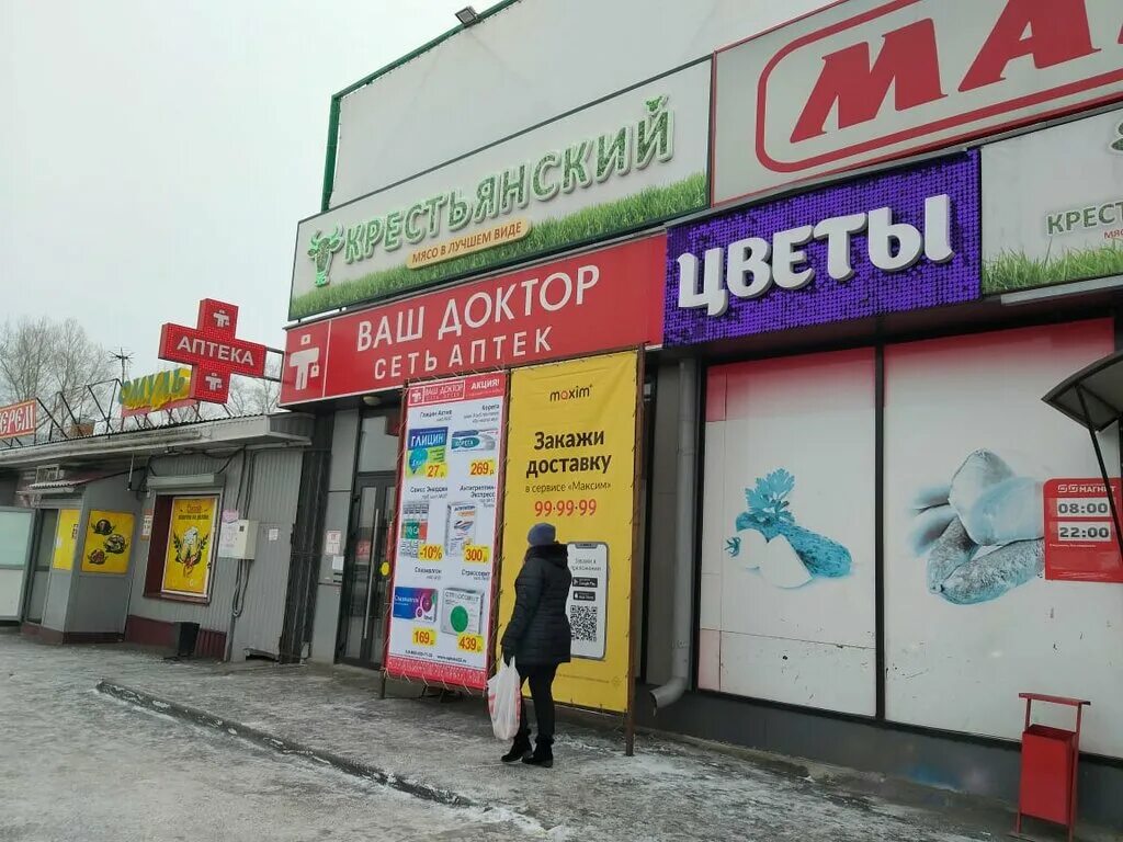 советская 205 бийск аптека. аптека ваш доктор. бийск улица революции. аптека ваш доктор бийск. ваш доктор аптека бийск.