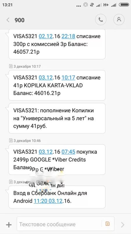 Произошло списание с карты. Списание с карты. Скрин списание с карты. Списание с карты скирин. Смс списание денег.