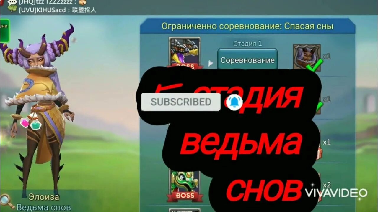 Ведьма снов лордс мобайл. Lords mobile спасая сны 5 стадия. Лордс мобайл ведьма снов 2 этап. Спасая сны 1