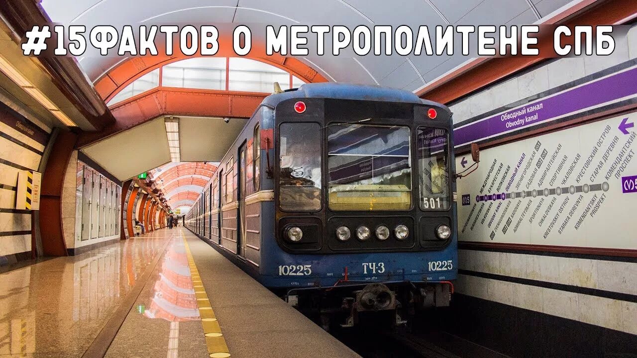 Метрополитен факты. Факты о метро. Интересные факты о метро СПБ. Факты про метро Санкт-Петербурга. 5 Фактов про метро.