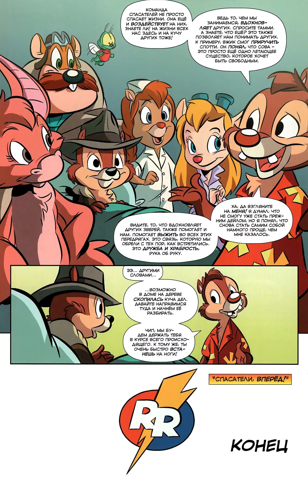 Чип деил комиксы. Chip ’n Dale Rescue Rangers. Чип и Дейл спешат на помощь Тамми. Чип и Дейл 3. Чип и Дейл комикс.