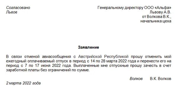 Перенос отпуска многодетным. Согласие на перенос отпуска. перенос отпуска с последующим увольнением заявление образец. заявление на перенос отпуска образец. перенос отпуска многодетному родителю.