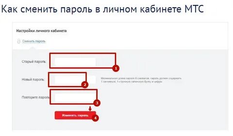 Как сменить номер телефона в личном кабинете