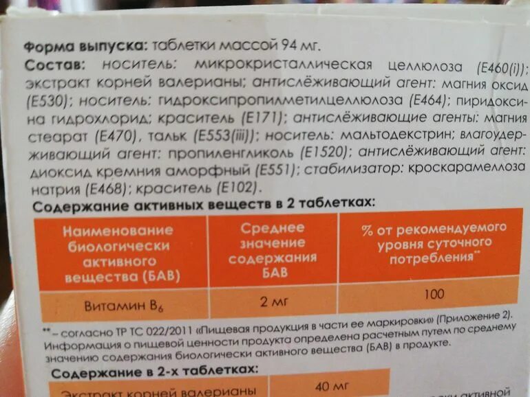 Можно валерьянку при беременности. Валерианы экстракт для беременных. Валериана в таблетках при беременности. Валерьянка в таблетках для беременных. Валерьянка при беременности 1 триместр при угрозе.