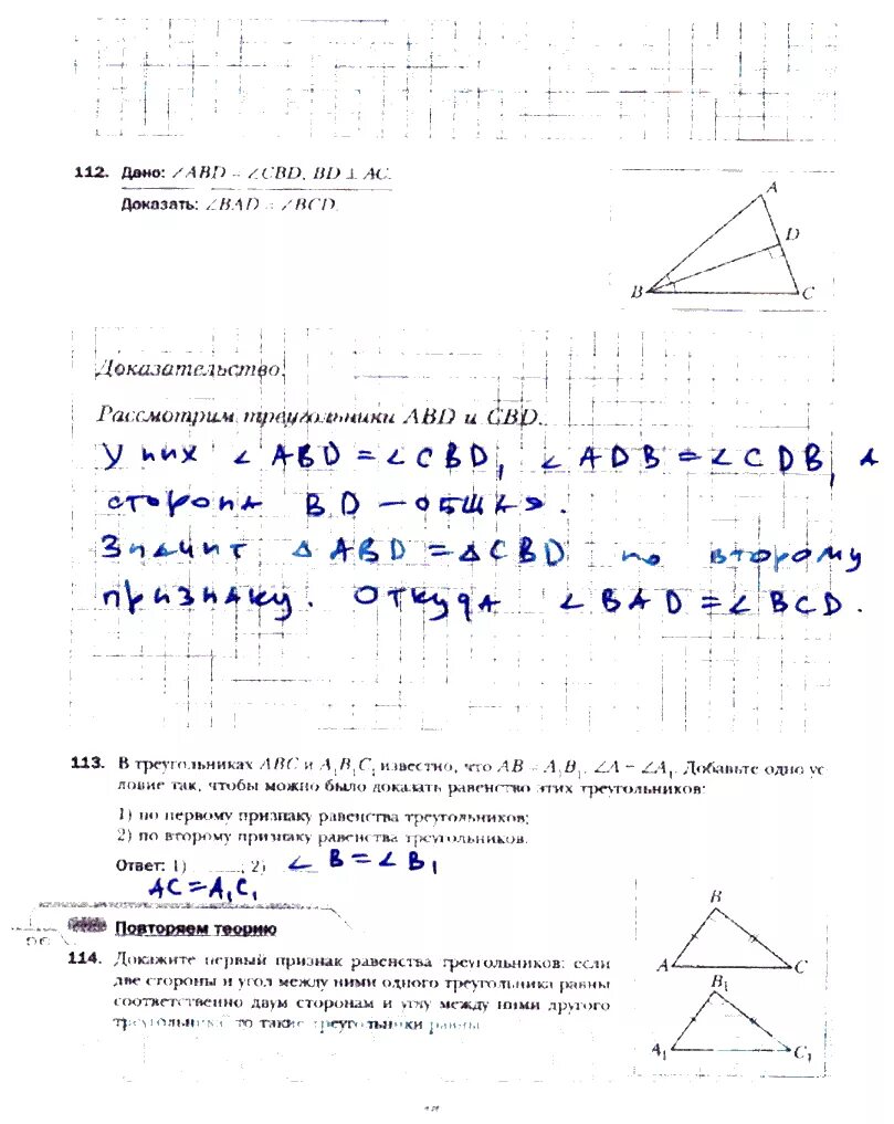 Контрольная работа номер 5 геометрия мерзляк. Теорема 1 1 7 класс Мерзляк. Геометрия 7 класс Мерзляк задания. Геометрия класс Мерзляк 7 класс. Геометрия Автор Мерзляк 7-9 класс.