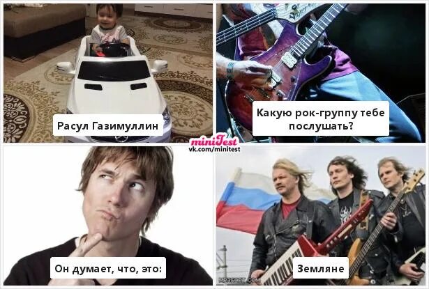 Алена дробышевская магнитогорск. Кто ты из рок музыкантов тест. Какая рок группа амсали альбом 12 лет. Какая ты рок группа тест. Какая ты рок группа тест.