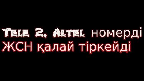 Ала теле