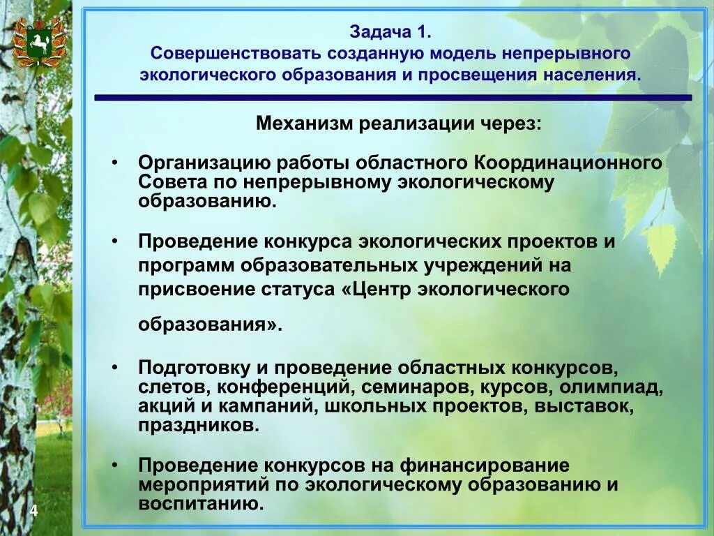 Экологическое образование статьи. Экологическое образование. Экологическое образование населения. Экологическое образование и Просвещение населения. Непрерывное экологическое образование.