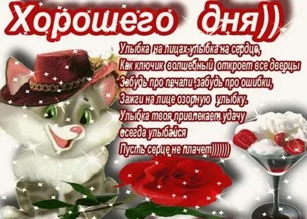 Пожелание хорошего дня короткие смс