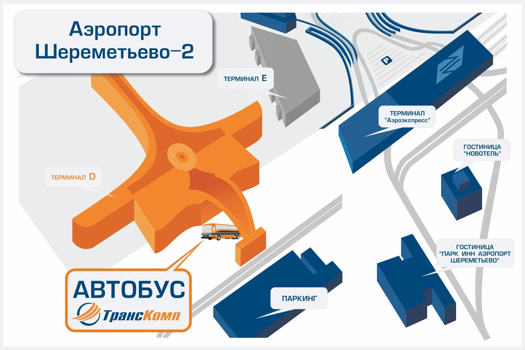 Ост терминал. Аэропорт Шереметьево терминал д. Схема Шереметьево аэропорт с остановками автобуса. План аэропорта Шереметьево. Аэропорт Шереметьево терминал b схема.