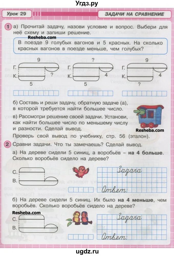 Решение задач петерсон 1 класс. Задачи по математике 1 класс петерсон тренажер. задачи математика петерсон 1 класс для тренировки. задачи со схемами 1 класс математика петерсон тренажёр. задачи петерсон 1 класс математике тренажер.
