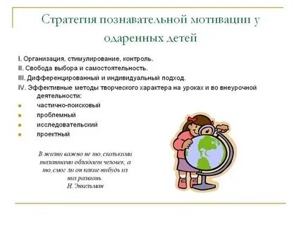 Мотивирующий прием