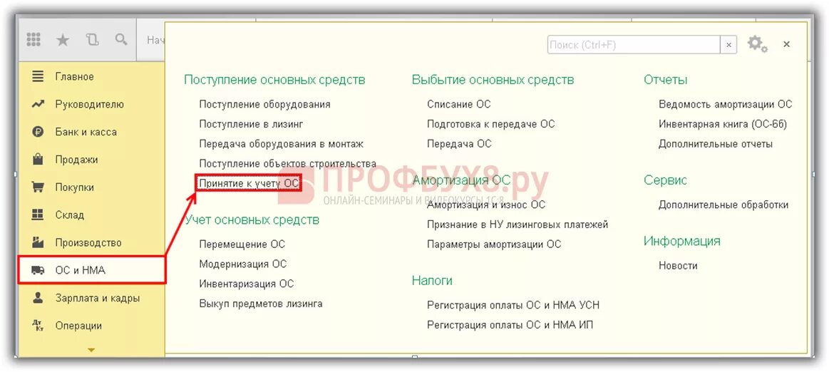 Поступление НМА В 1с. Принятие к учету основных средств в 1с 8.3 пошаговая. Принятие к учету основных средств в 1с 8.3. Списание НМА В 1с.