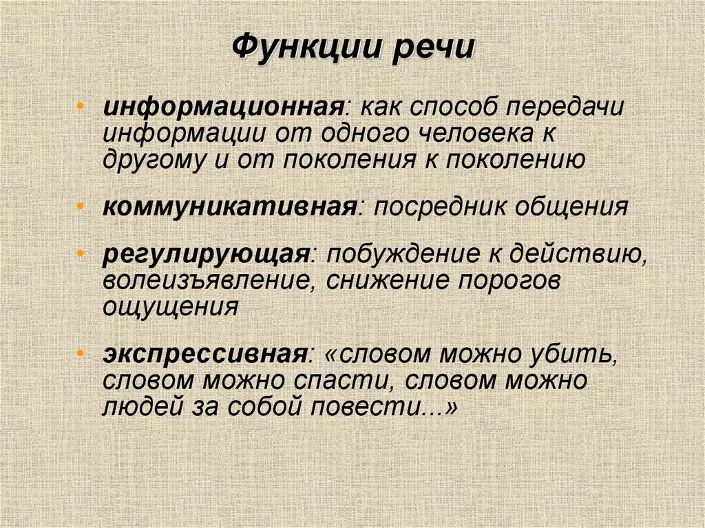 Функции речи в психологии. Основные функции речи в психологии. Речь функции речи. Важнейшие функции речи.