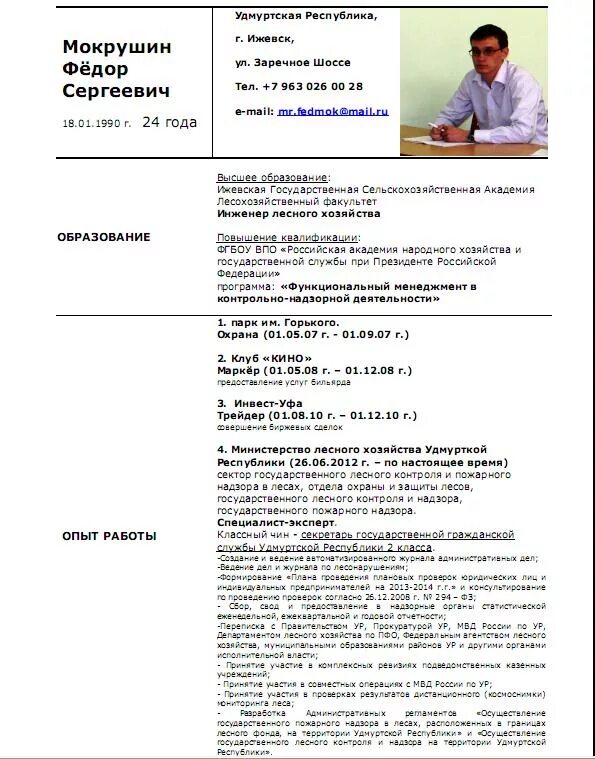 Резюме руководителя образец. Банк резюме департамент. Образец резюме директора руководителя. Резюме экономиста на работу примеры готовые. Резюме департамент образования москвы.