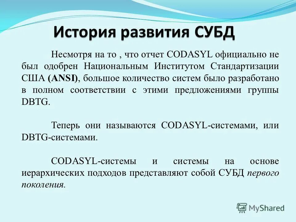 Схема данных детский сад access. В число субд не входит. Системы управления базами данных основные возможности. Третий этап развития субд. Система управления базами данных (субд) ms access.
