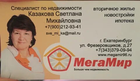 Агентство недвижимости в свердловском