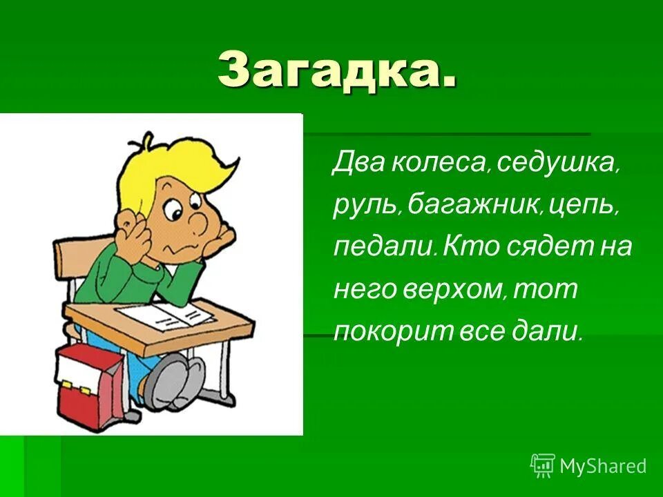 Загадка на двоих 2023. Загадка про 2 этаж. Инженер загадка 2й класс короткие. Загадка с 2 рулями.