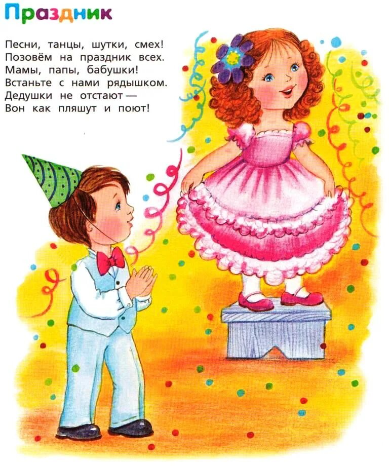 стихи о танцах для дошкольников. стихи про танцы для детей. детские танцы стих. стихотворение с движениями. стихи про танцы для детей.