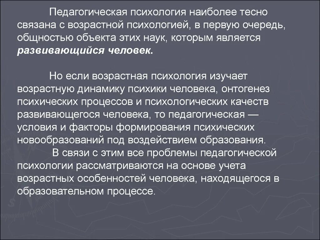 Педагогическая психология. Педагогическая психология тесно связана с. Психология наиболее тесно связана с. Педагогическая психология определение. Курс педагогической психологии