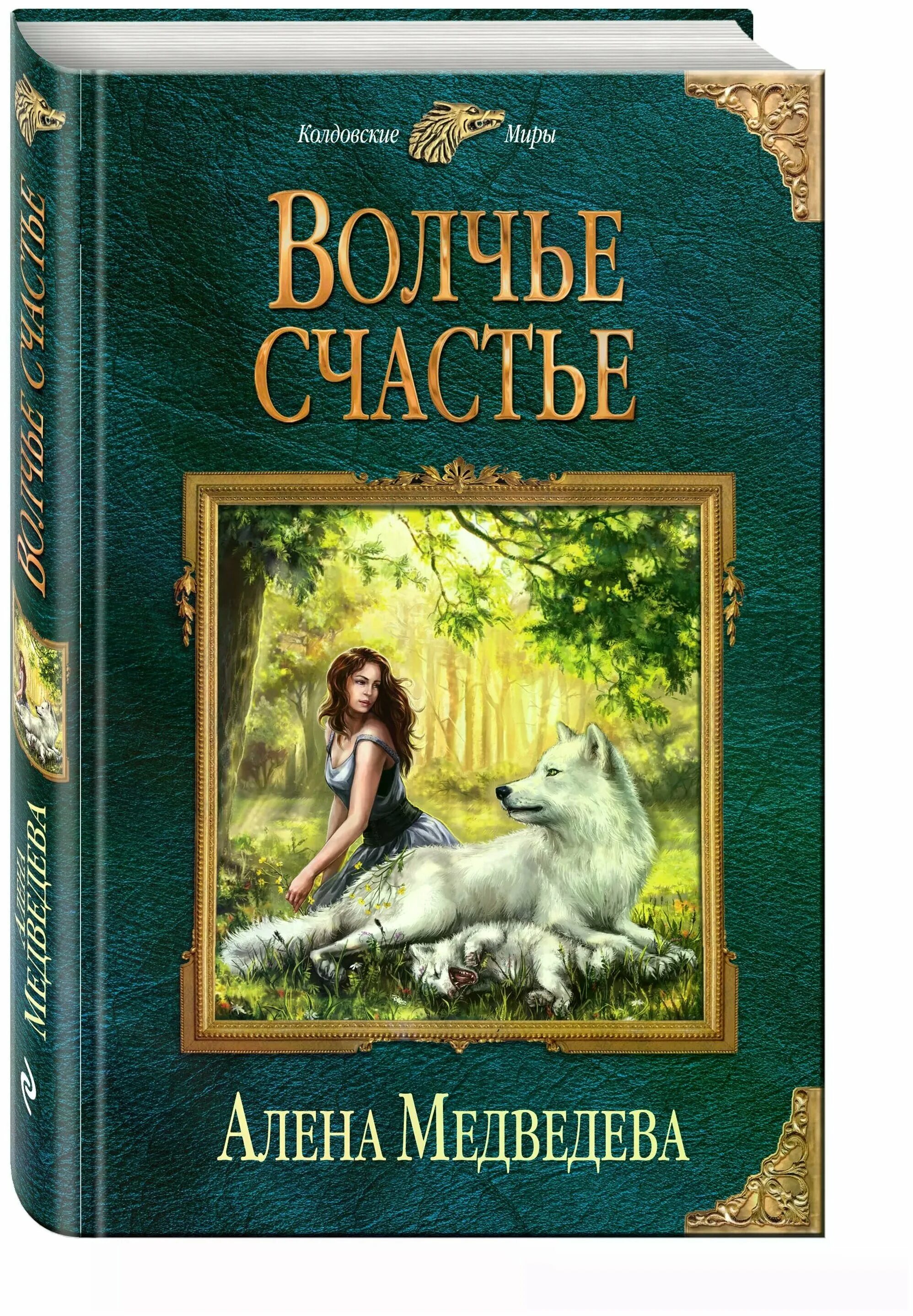 уши не трогать гаврилова. книга в ухе фэнтези. любовные романы фэнтези. книга кхо. юмористическое фэнтези.
