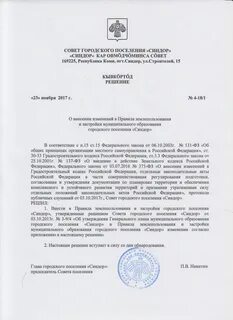 Решения совета городского поселения
