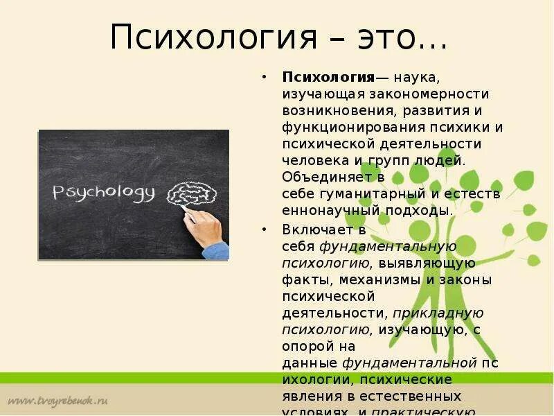 Какая наука изучает психологию. Психология. Психология это наука. Психология это наука изучающая. Психология человека это наука изучающая.