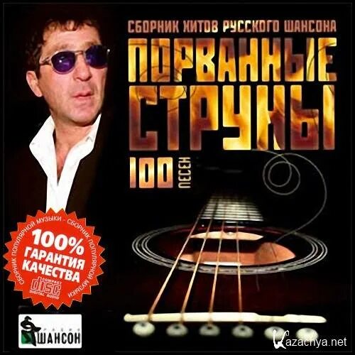 Шансон mp3 лучшие сайты. Шансон. Шансон обложка. Сборник русского шансона. Шансон обложки альбомов.