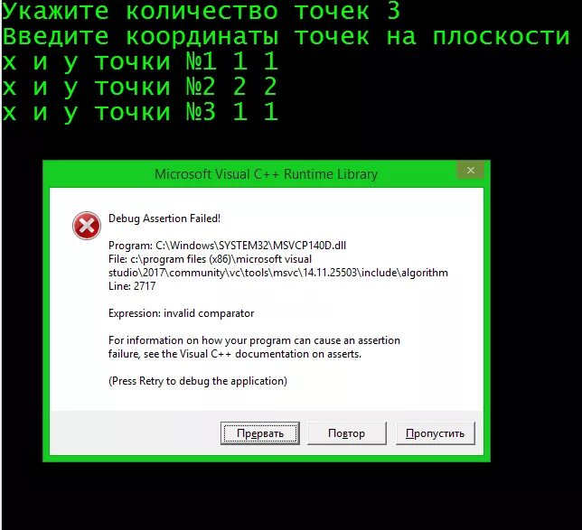 Ошибки в c++. Ошибка Visual c++. Директива #Error c++. Ошибка c++ runtime. Debug error c