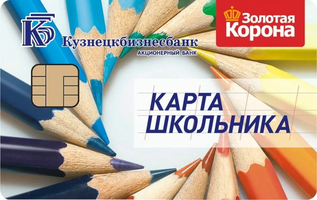 Карта школьника золотая корона. Карта школьника золотая корона. Карта школьника золотая корона. Проездной благовещенск. Карта школьника новосибирск.