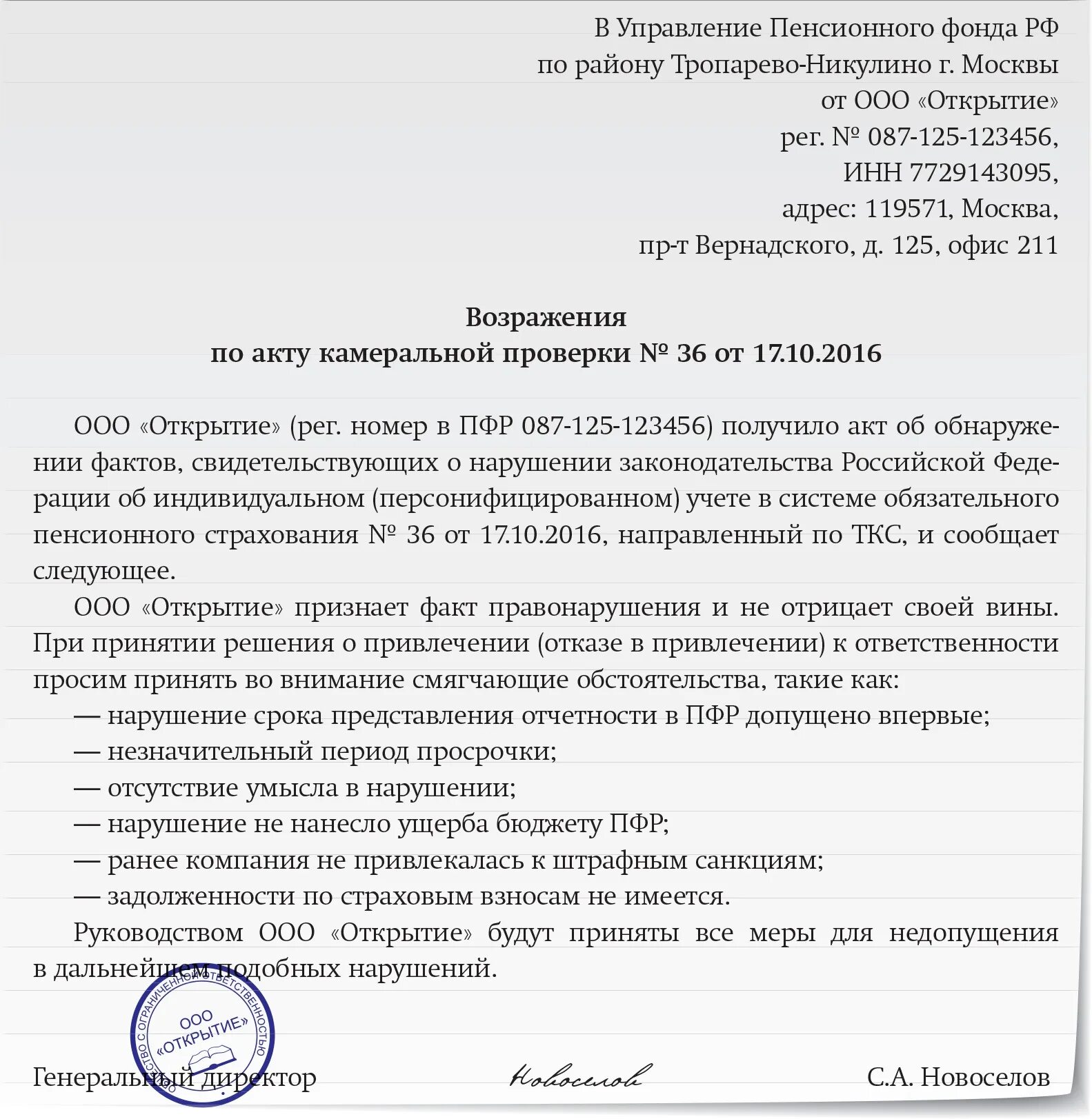 Несвоевременная подача уведомления об исчисленных налогах. Ходатайство о снижении суммы штрафа. Ходатайство о снижении штрафа в ПФР. Ходатайство в ПФР О снижении штрафа за несвоевременную сдачу СЗВ-М. Ходатайство на снижение штрафа СЗВ-М.