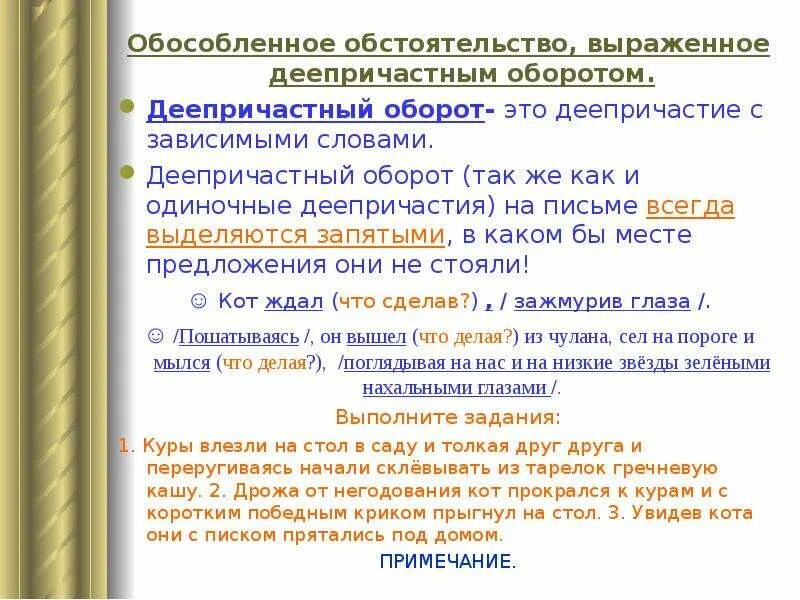 Обстоятельства выраженные одиночными деепричастиями и деепричастными оборотами. Обособленное обстоятельство выраженное деепричастным оборотом. Обособленное обстоятельство выраженное деепри. Обособленные обстоятельства выраженные одиночными деепричастиями. Обособленное обстоятельство с деепричастным оборотом.