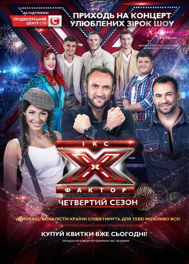 Х фактор концерт. Х фактор концерт. Икс фактор. Х фактор. Икс фактор италия.