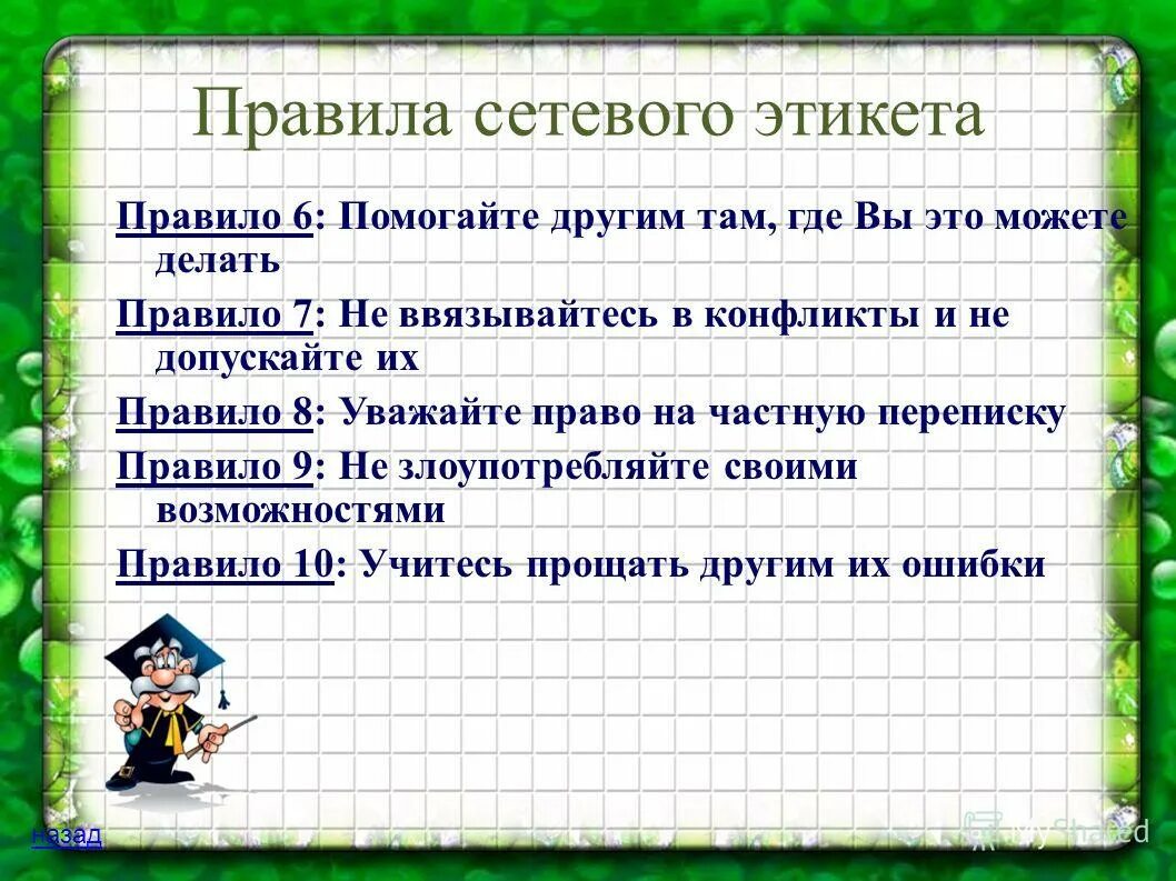 какое общество можно считать нравственно здоровым. правила взаимоотношений между людьми разных национальностей. 6 их как правило уважают. уважительное отношение друг к другу. 6 их как правило уважают.