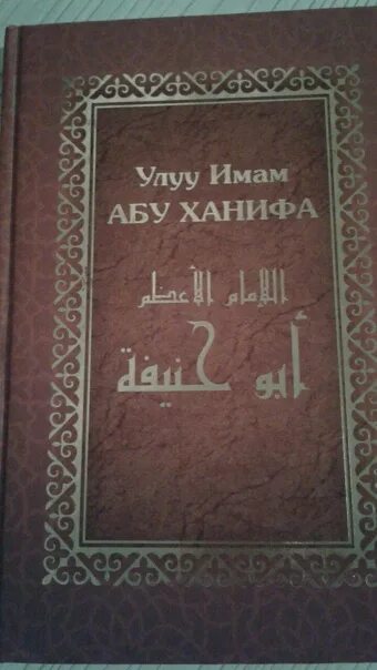 Книги имама абу ханифа. Абу ханифа могила. могила имама абу ханифы. имам абу ханифа книги. абу ханифа ан нуман.