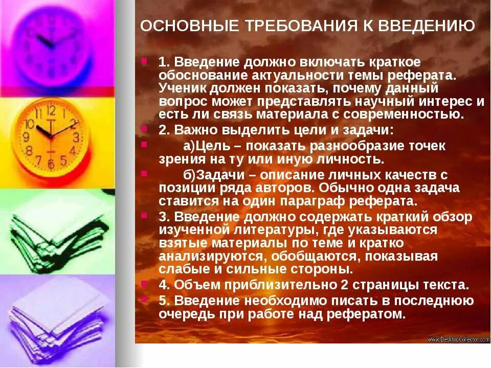 Доклад на тему интерес. Краткое Введение. Основные требования к реферату. Основные требования к введению. Актуальные темы для реферата.