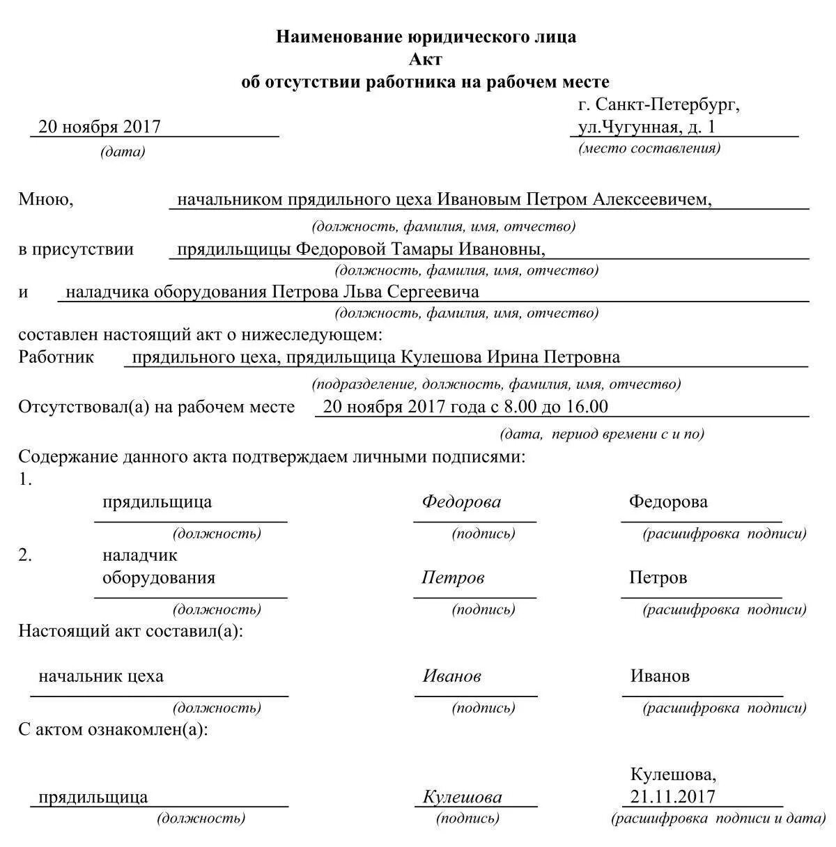 Статья прогул без уважительной. Акт увольнения работника за прогулы. Акт о прогуле сотрудника образец 2021. Как уволить сотрудника по акту о прогуле. Акт на увольнение сотрудника за прогулы образец.