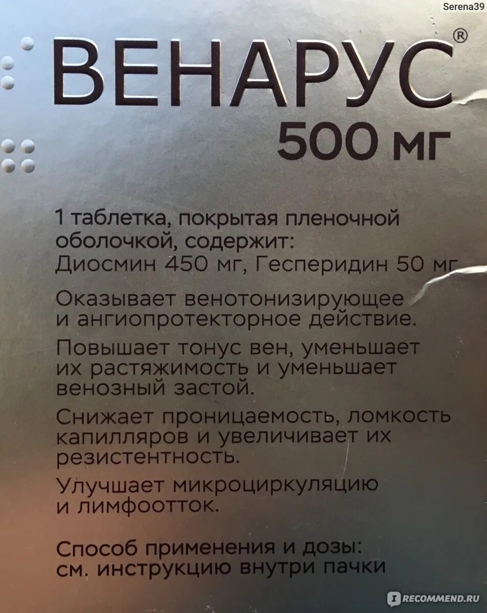 Венарус гель инструкция отзывы. Венарус 500мг. Венарус таблетки 500мг. Состав Венарус в таблетках. Венарус гель производитель.