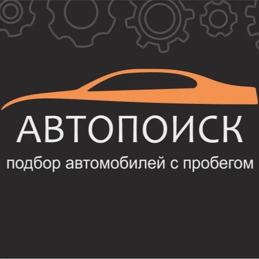 Компании по подбору автомобилей