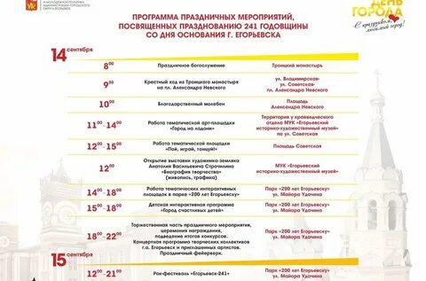 Когда будет день города в егорьевске