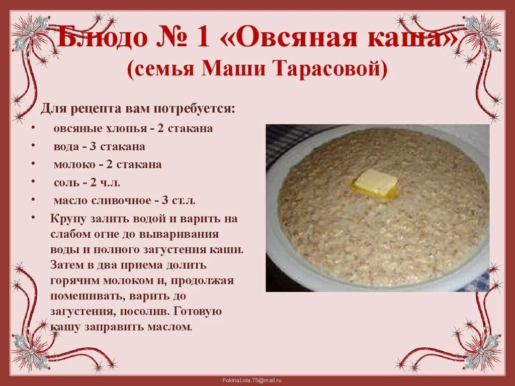 Жидкая каша на воде рецепт. Овсянка на воде пропорции на 1 порцию. Овсяная каша на молоке рецепт на 1 порцию. Овсяная каша на воде пропорции на 1 порцию. Как варить овсяную кашу.