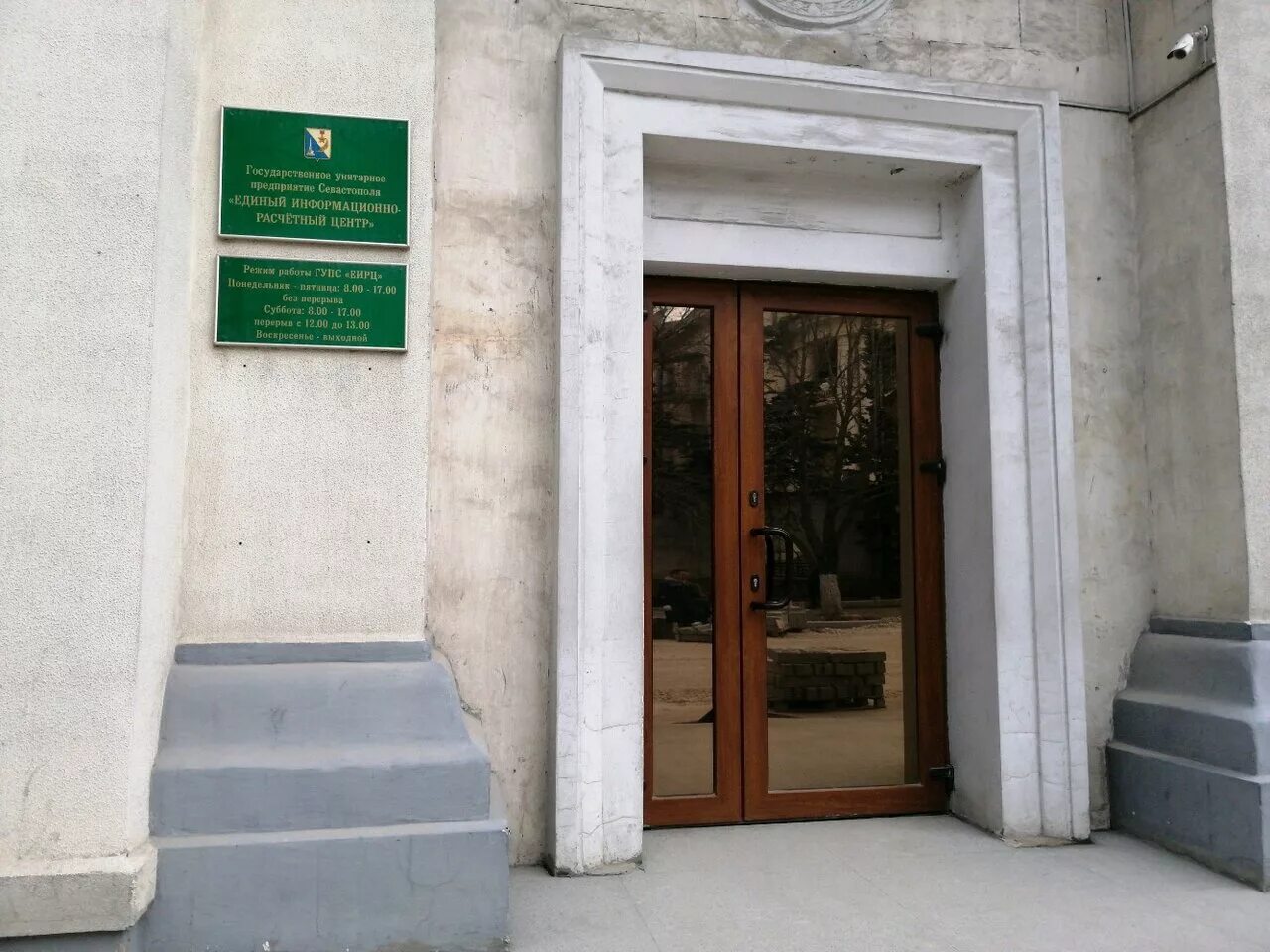 Унитарные предприятия севастополя