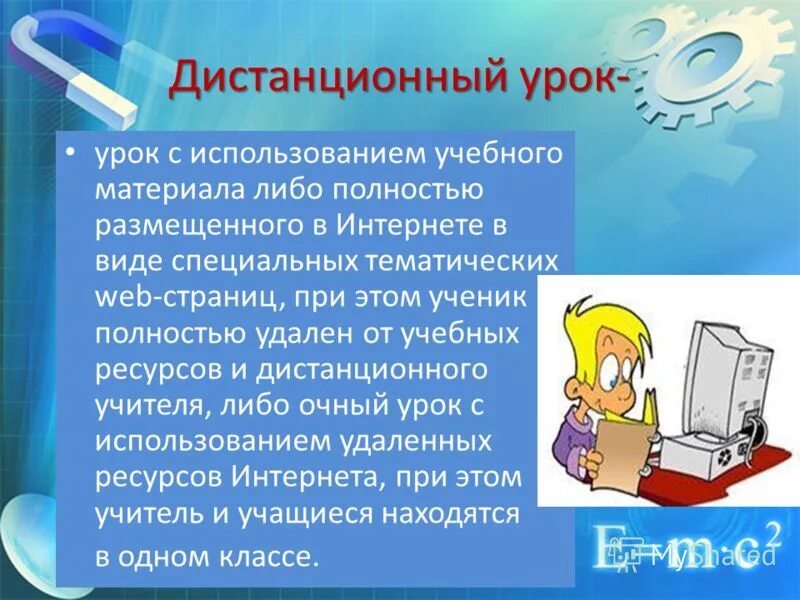 дистанционный учитель года