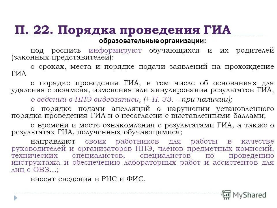 Порядок проведения гиа-1. Порядок проведения государственной итоговой аттестации по образовательным. Порядок основного общего образования. Порядок проведения государственной итоговой аттестации по образовательным. Порядок проведения гиа.