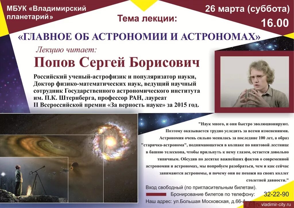 Март лекции. Современные астрономы. лекции об астрономии. астрономы россии современные. современные открытия в астрономии.
