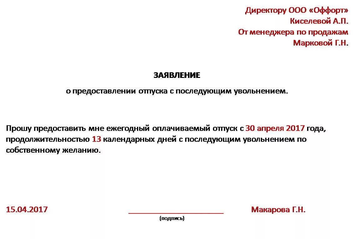 Подпись заявления на увольнение