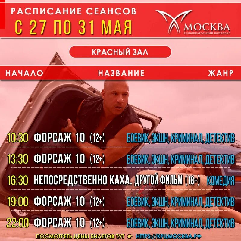 кинотеатр каспийск сеансы на сегодня. расписание сеансов в кинотеатре. расписание фильмов в кинотеатре. кинотеатр каспийск сеансы на сегодня. кинотеатр москва каспийск.